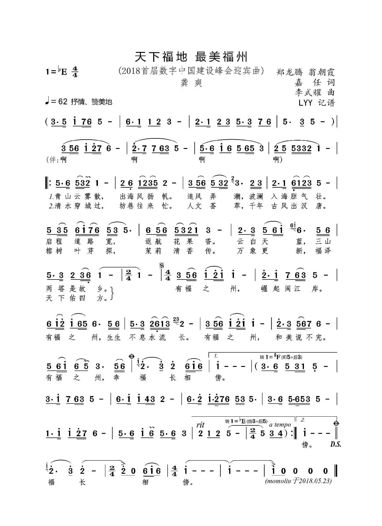 天下福地 最美福州（2018“数字中国”建设峰会迎宾曲）