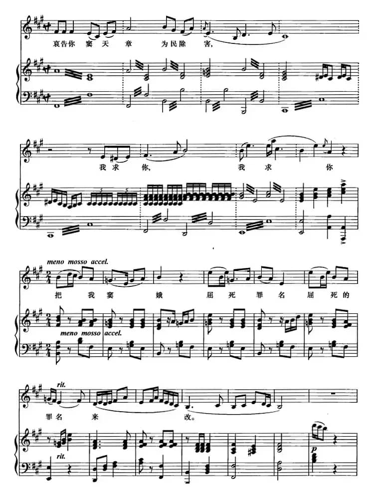 求你把我屈死的罪名改（歌剧《窦娥冤》选曲、正谱）