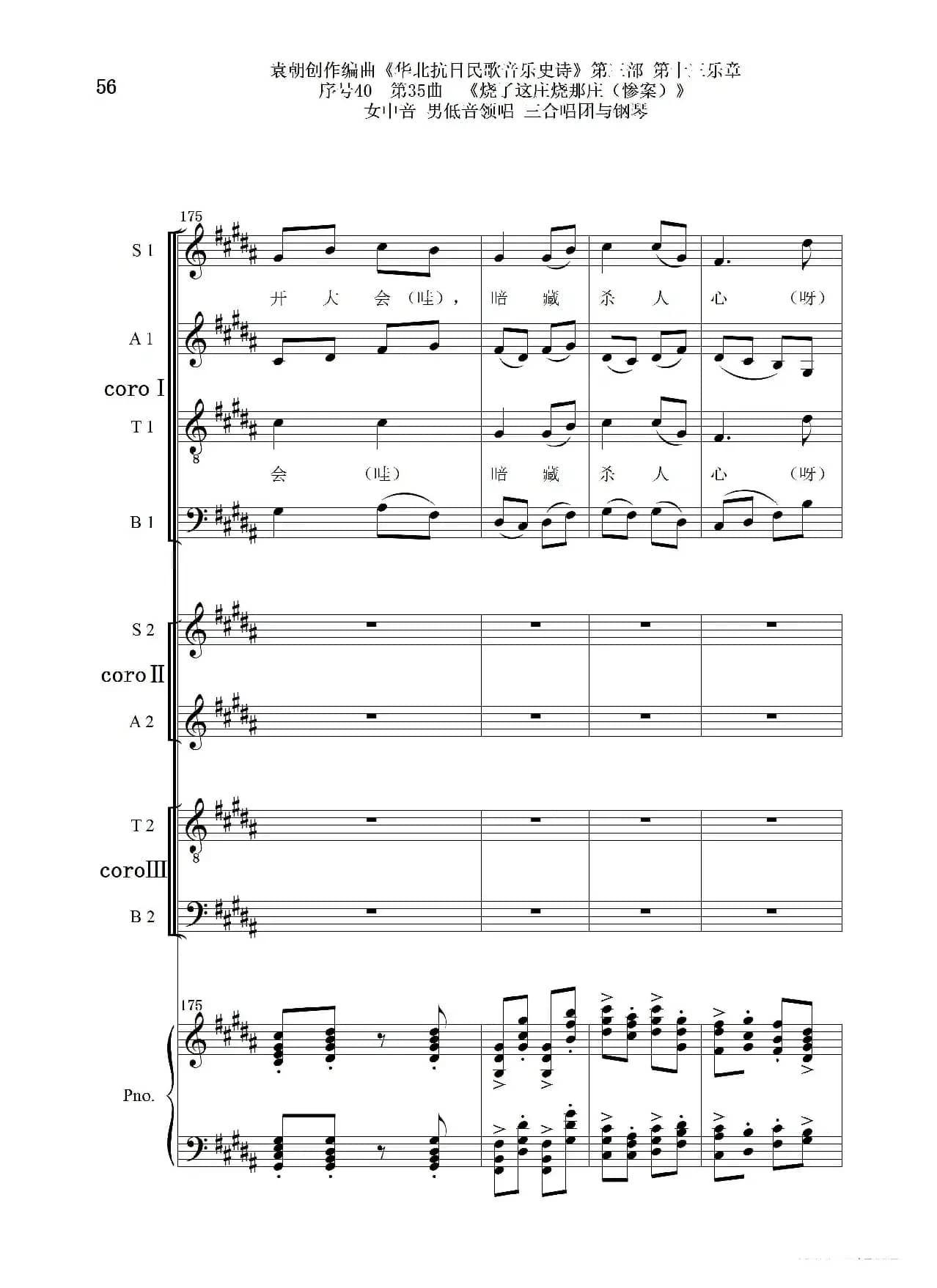 序号40第35曲《烧了这庄烧那庄(惨案)》女中音 男低音领唱 三合唱团与钢琴