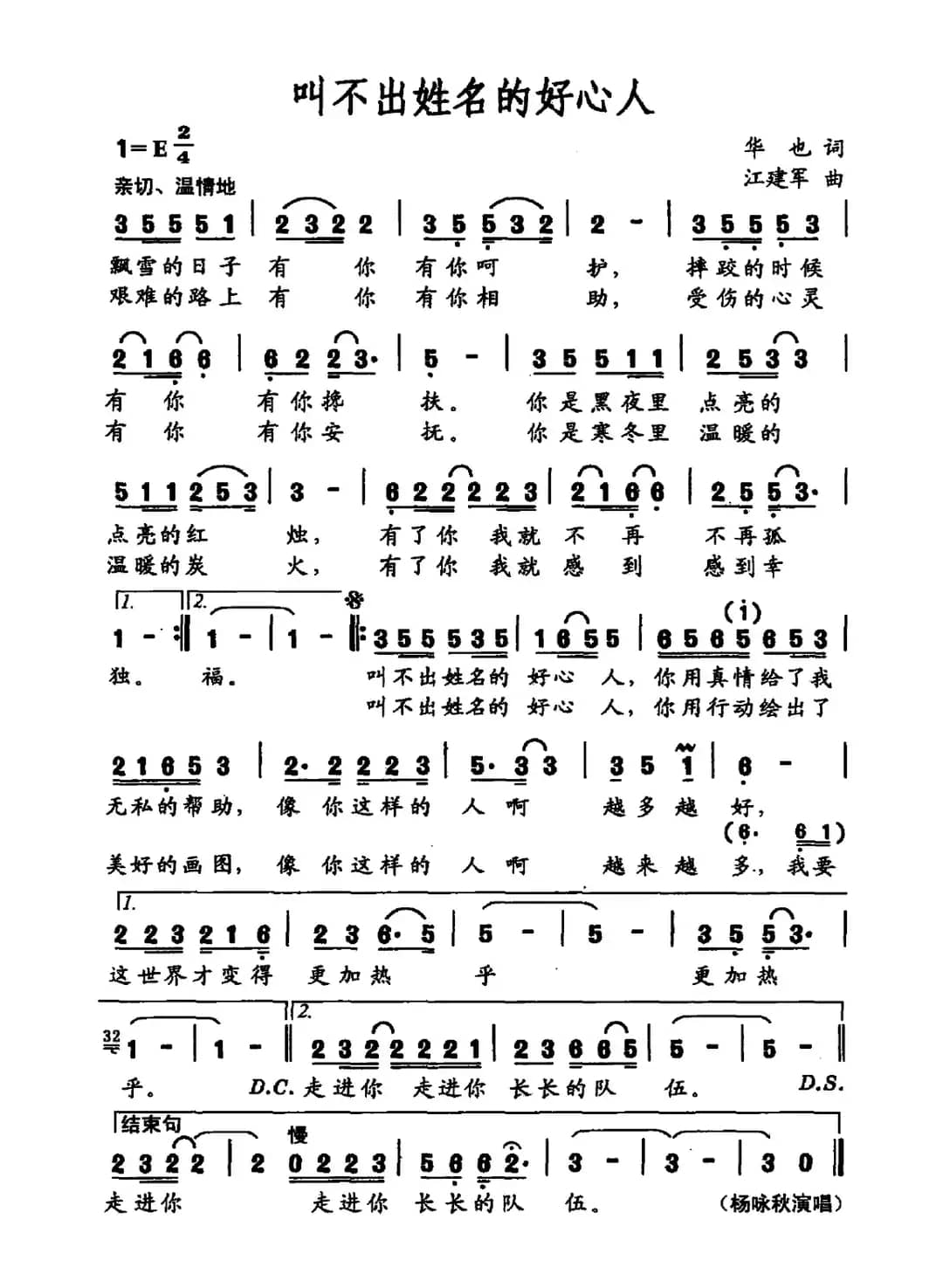 叫不出姓名的好心人