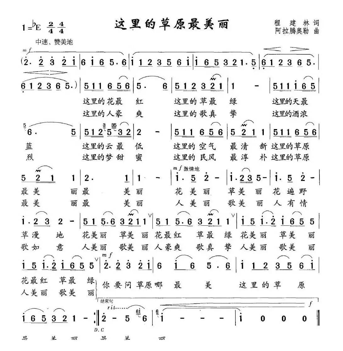 这里的草原最美丽