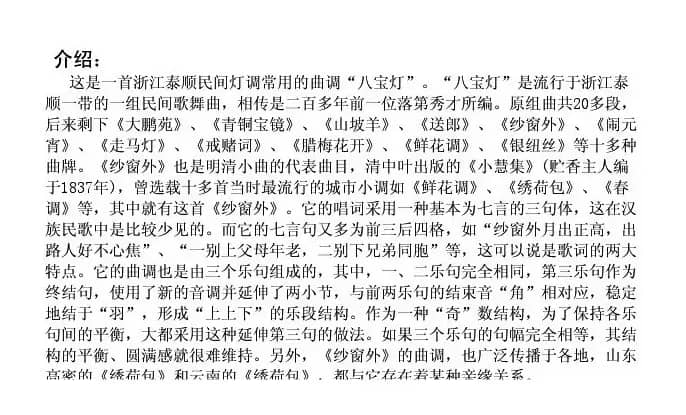纱窗外（八宝灯）