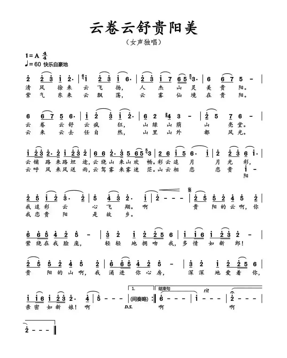 云卷云舒贵阳美