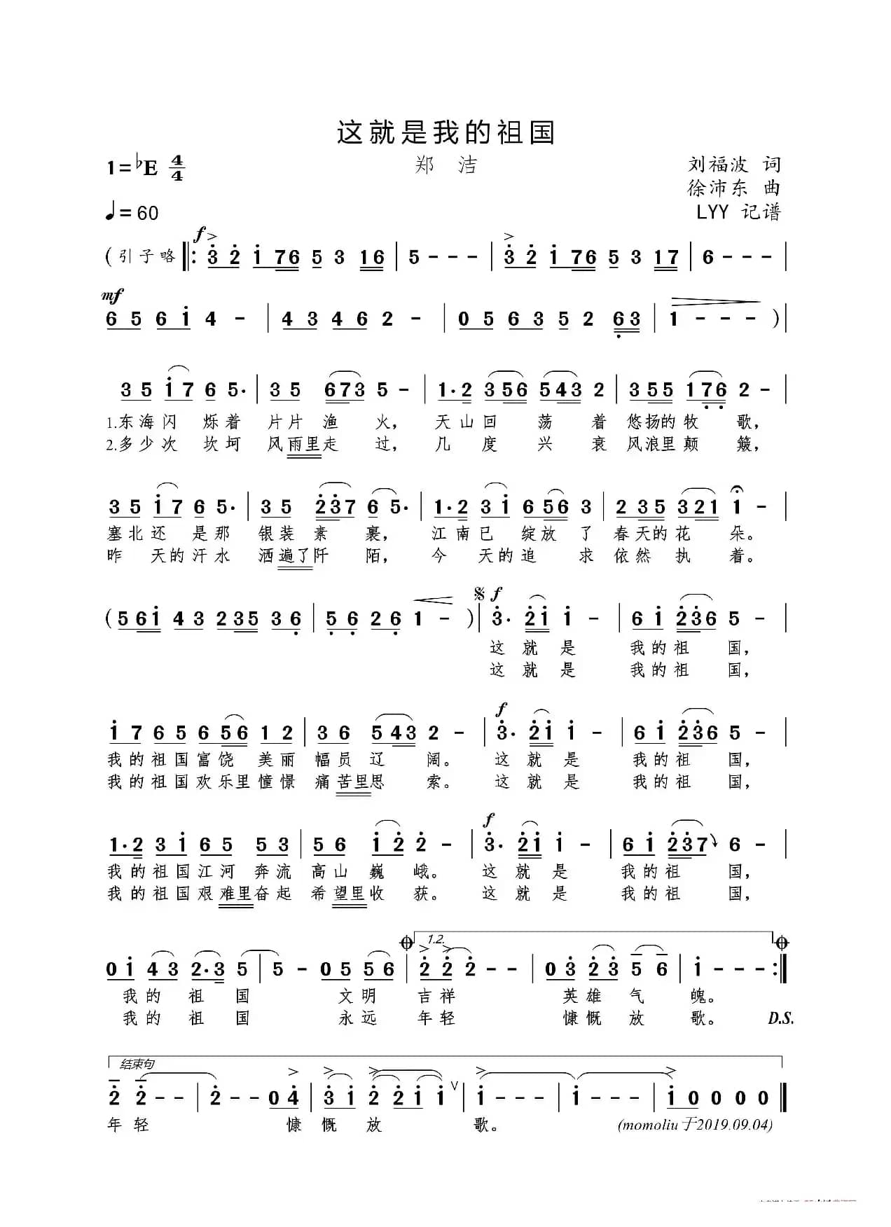 这就是我的祖国（刘福波词 徐沛东曲）