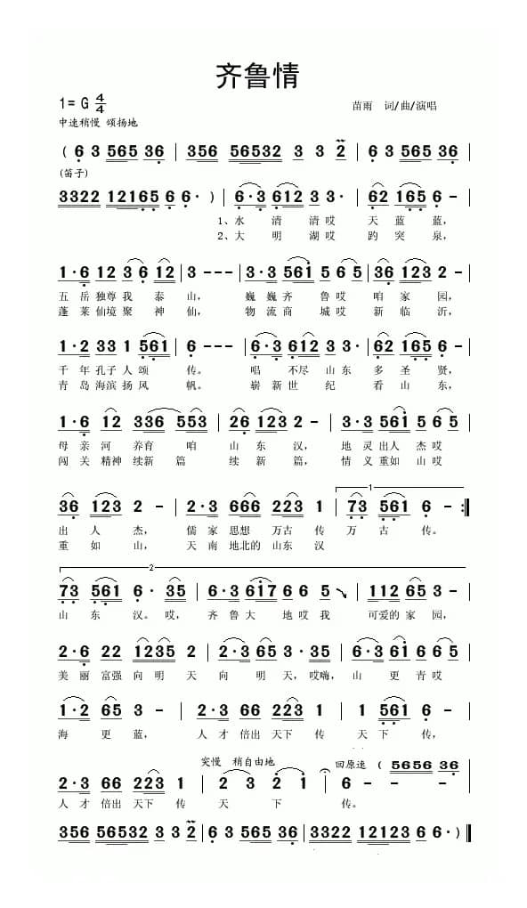 齐鲁情