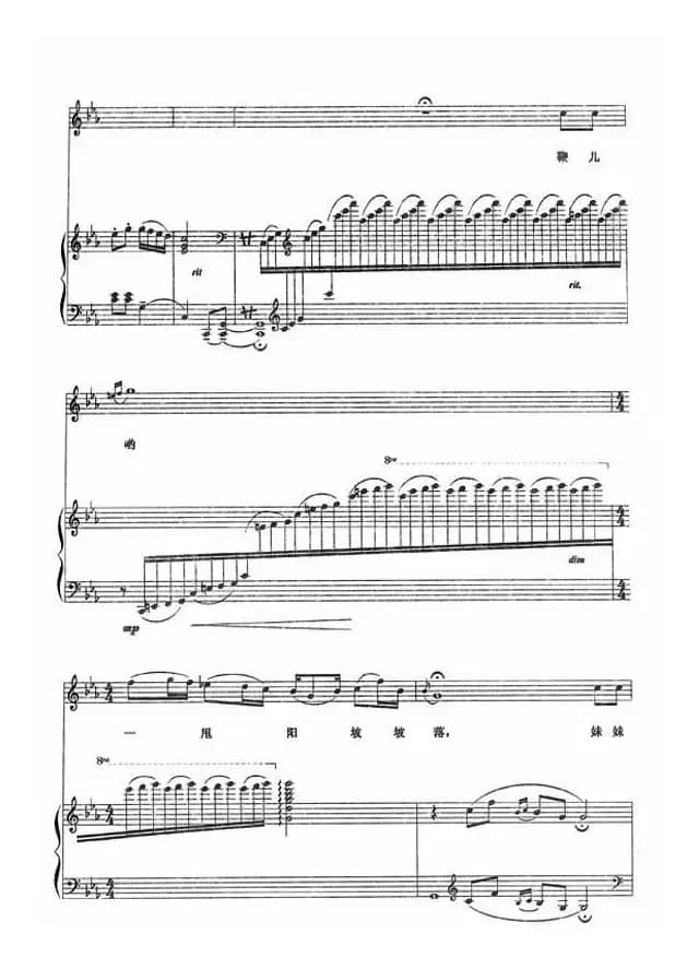 山西牧歌（正谱）