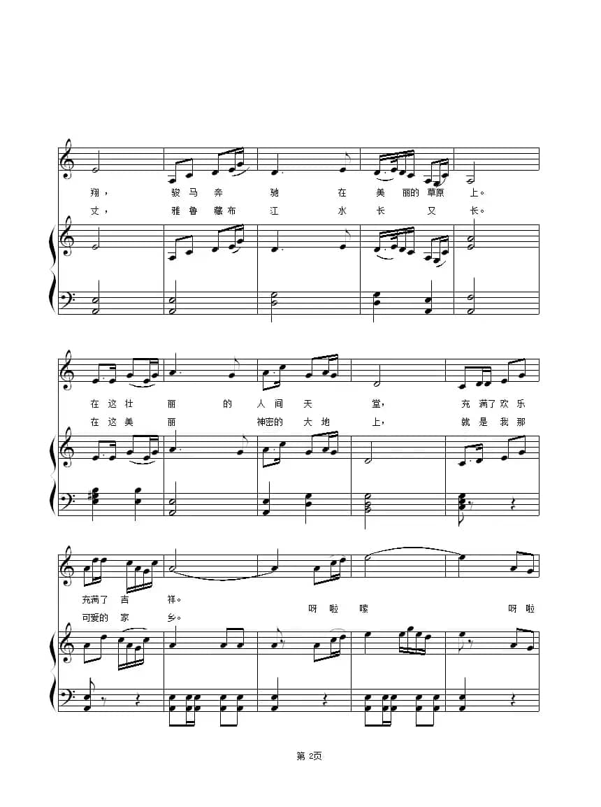 我可爱的家乡（天飘籁音 词曲、正谱）