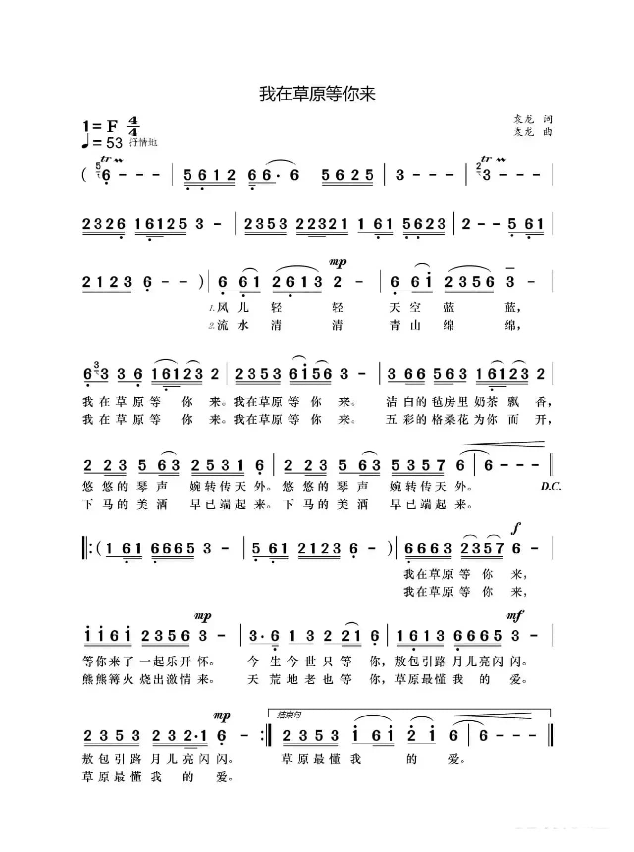 我在草原等你来