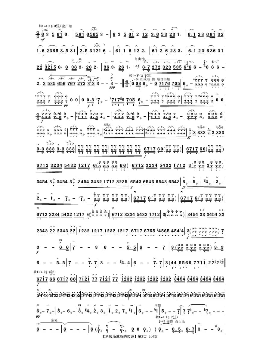 科拉沁草原的传说（中胡独奏曲）