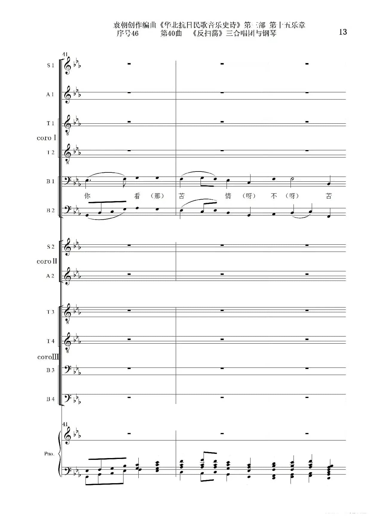 序号46第40曲《反扫荡》三合唱团与钢琴