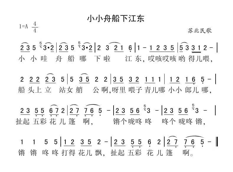 小小舟船下江东
