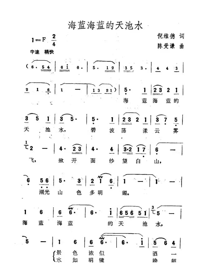 海蓝海蓝的天池水