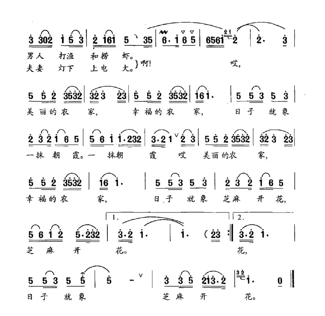 美丽的农家 幸福的农家