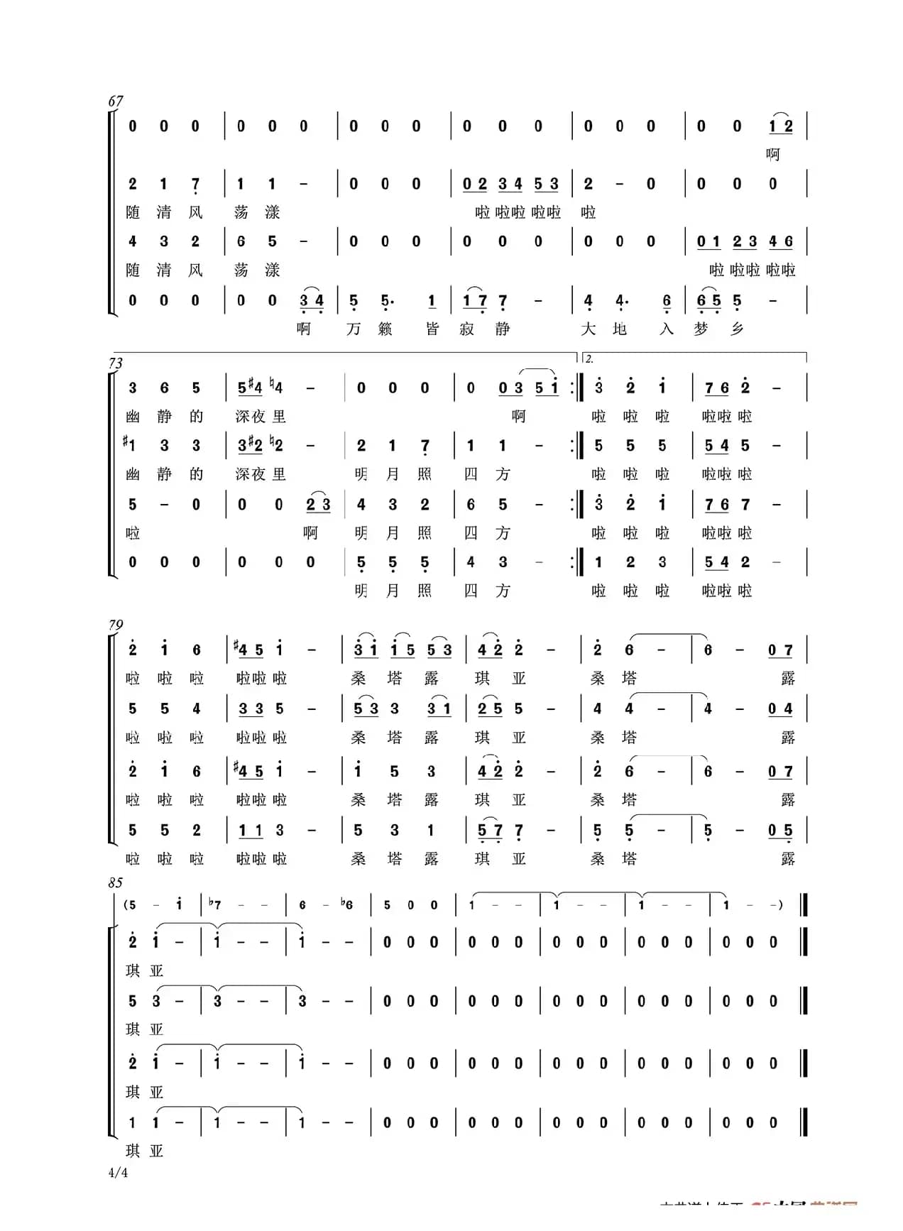 桑塔露琪亚（男女声四重唱）