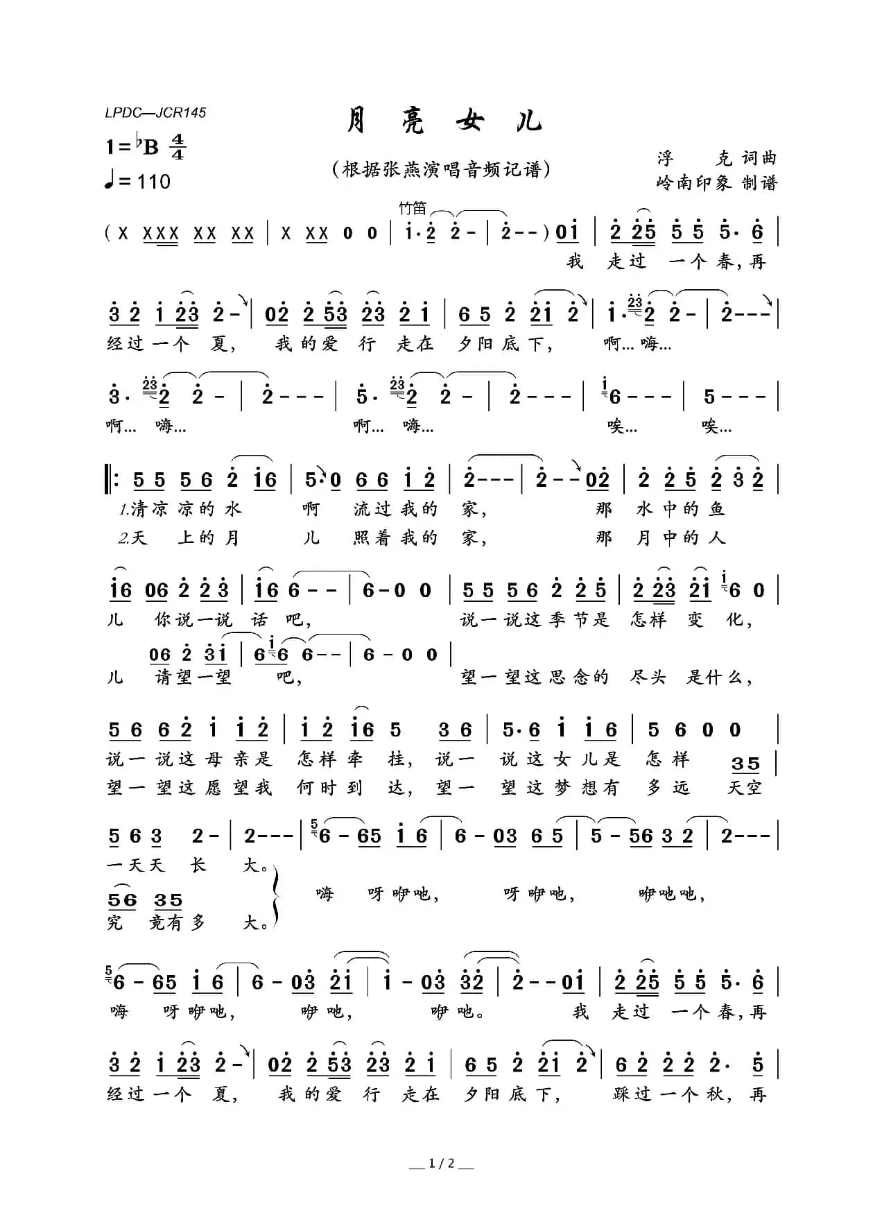 月亮女儿（浮克词 浮克曲）