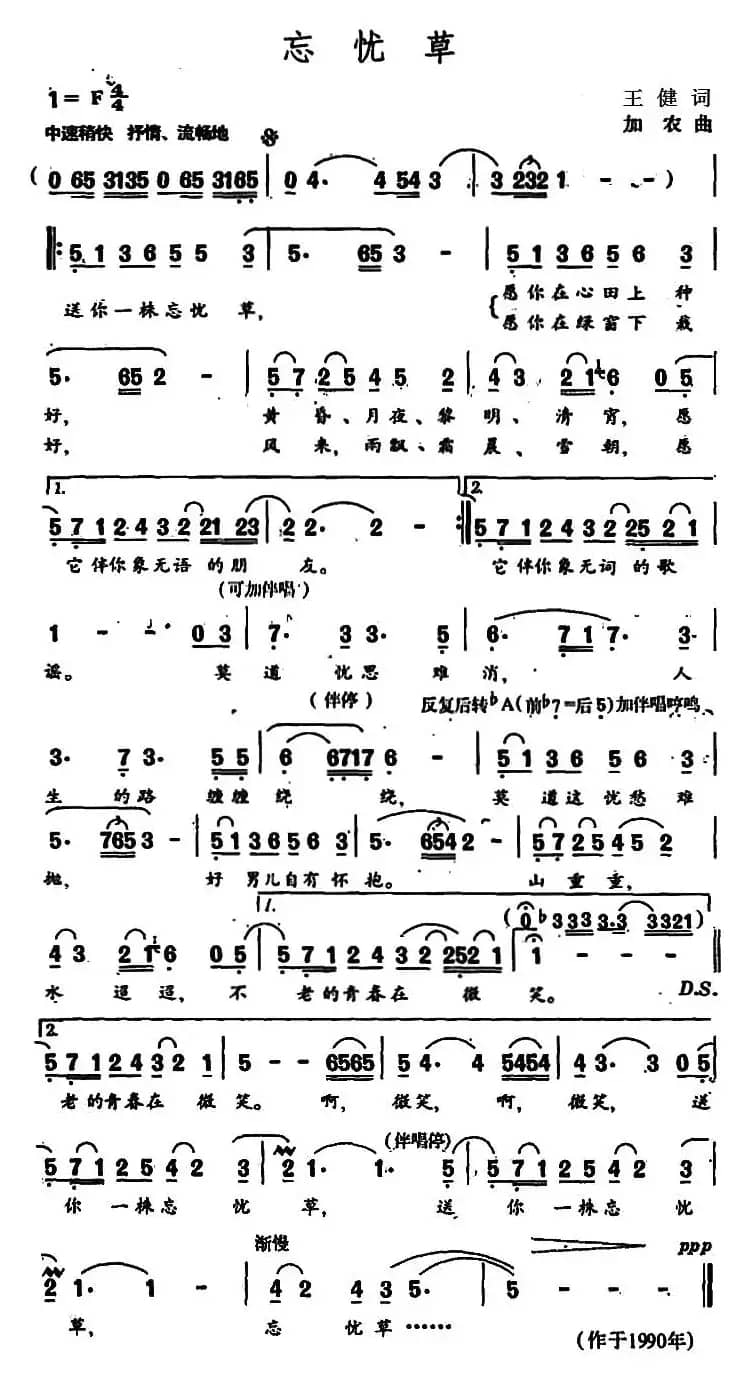 忘忧草（王健词 加农曲）