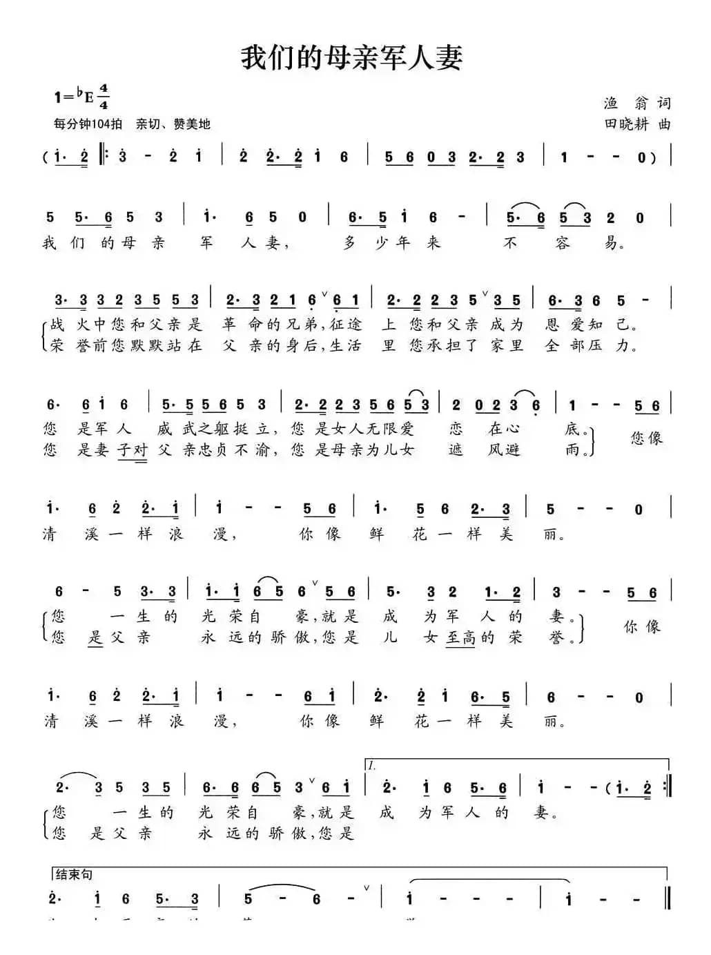 我们的母亲军人妻