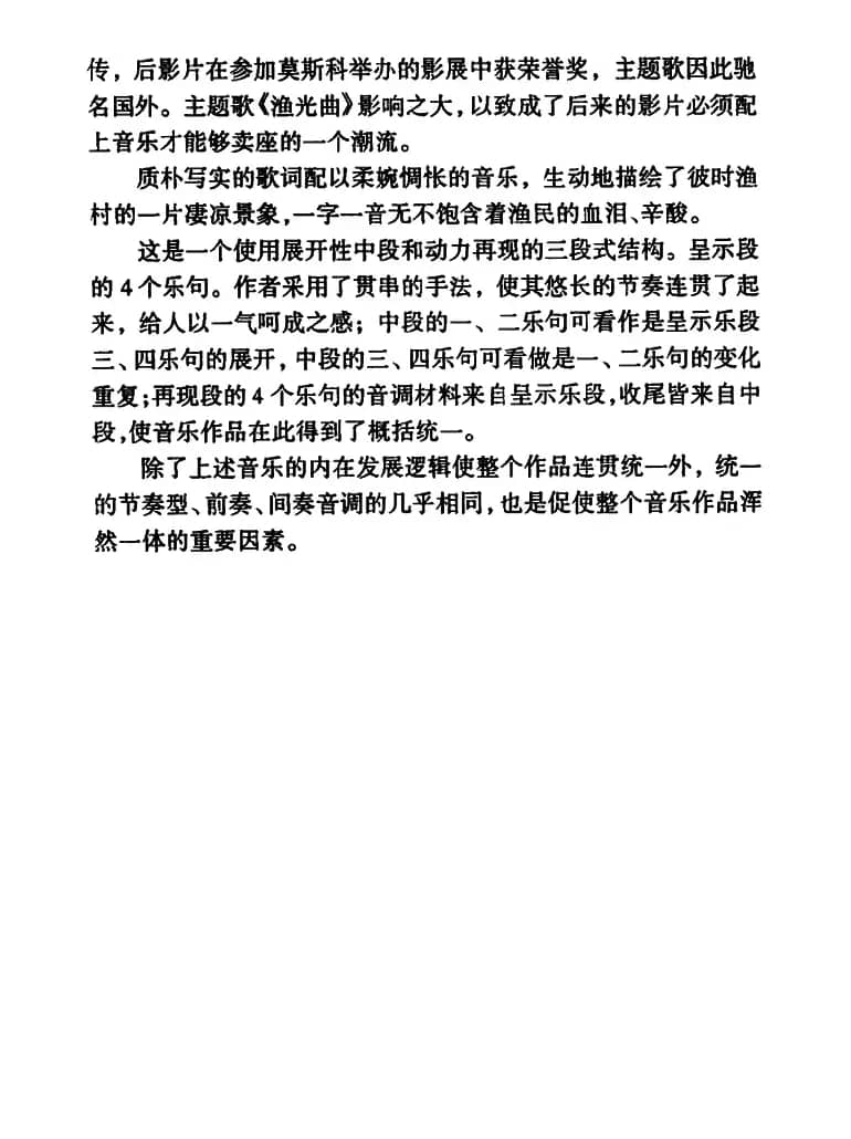 渔光曲（同名电影主题曲）