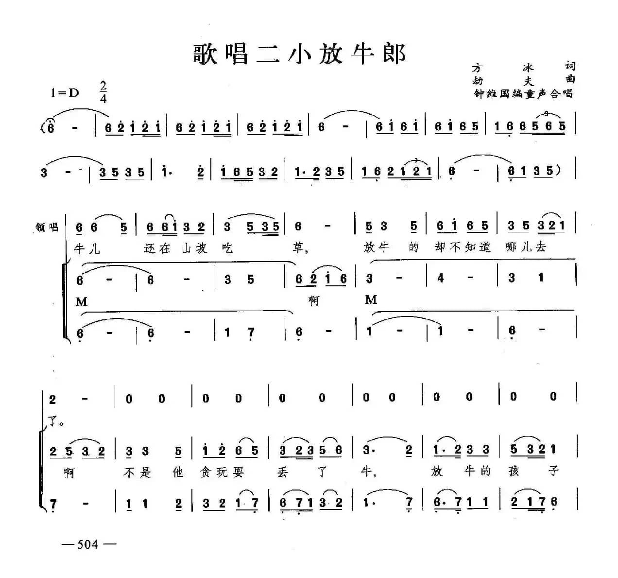 歌唱二小放牛郎（合唱）