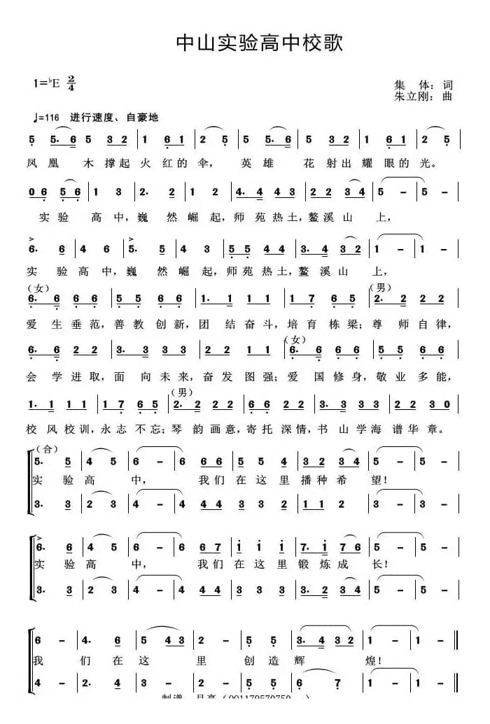 中山实验高中校歌