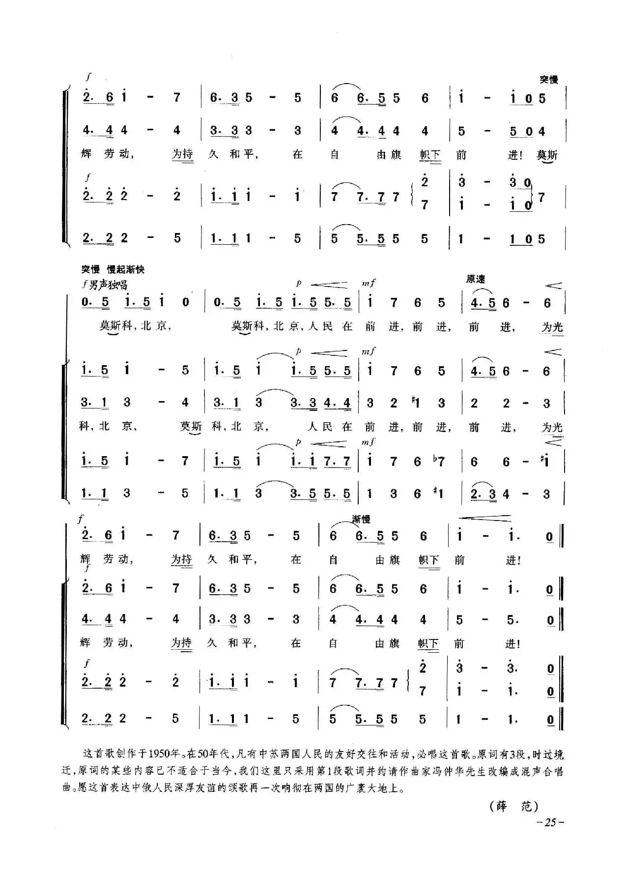 莫斯科-北京（合唱）