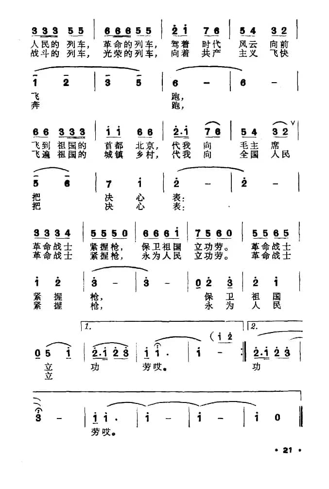 我为祖国守大桥（奎及词 田歌曲）