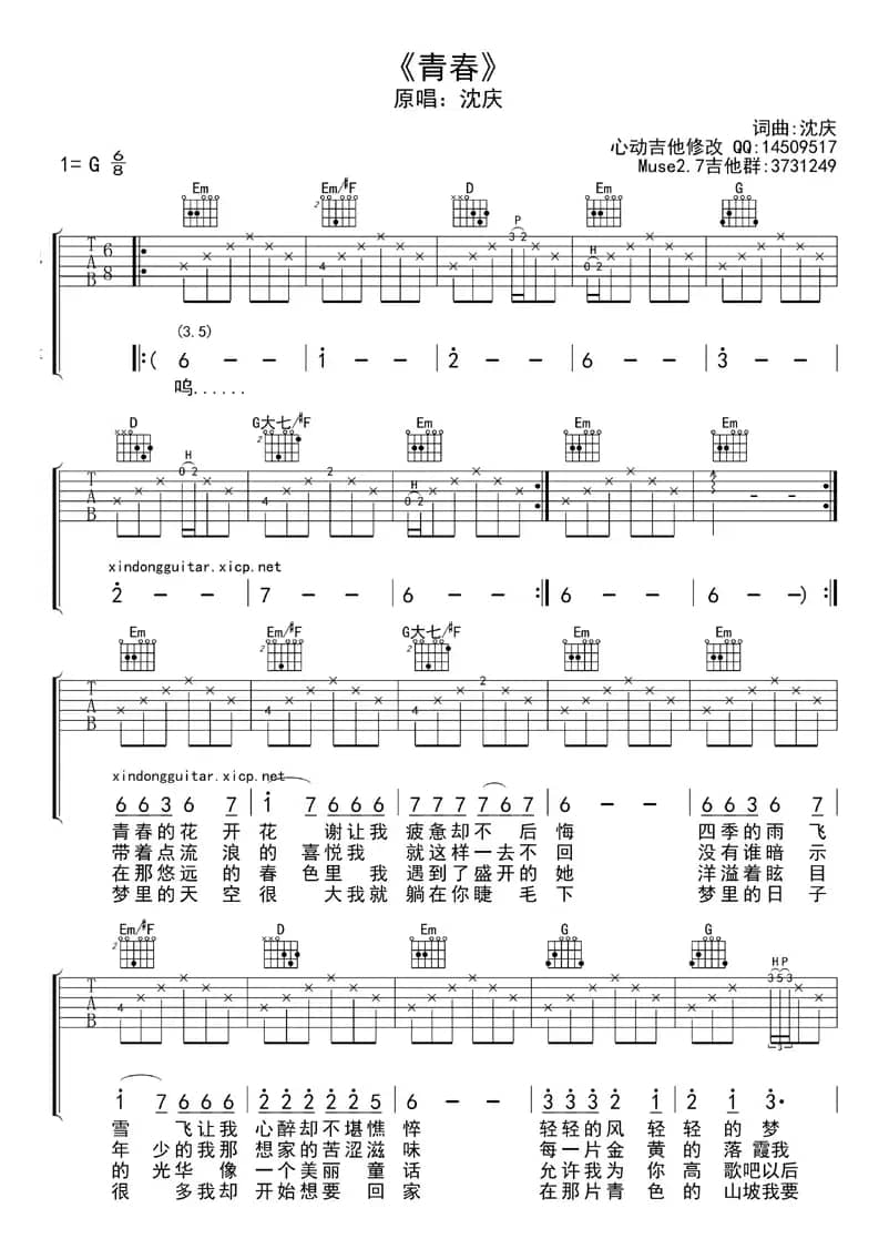 青春（吉他六线谱）