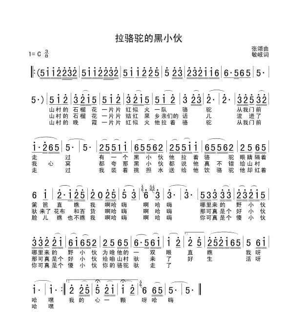 拉骆驼的黑小伙(敏岐词 张颂曲、3个版本)