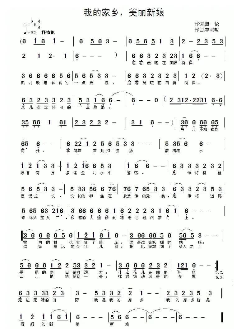 我的家乡，美丽新娘