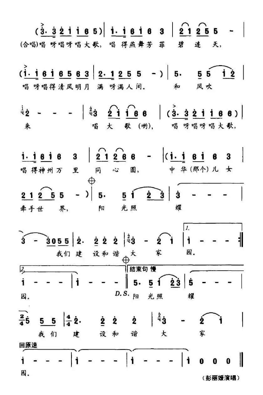 建设和谐大家园（2007年央视双拥晚会歌曲）