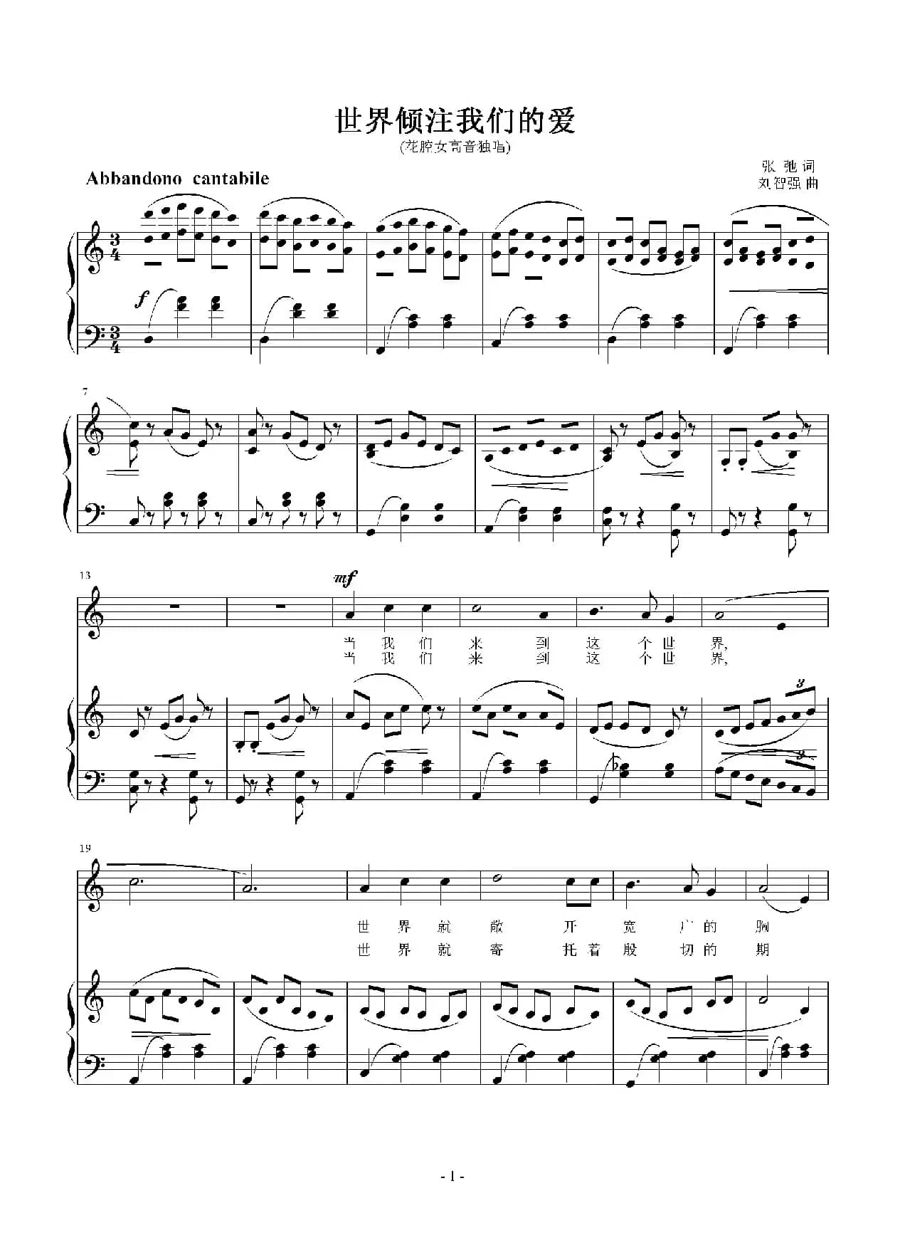世界倾注我们的爱（正谱）