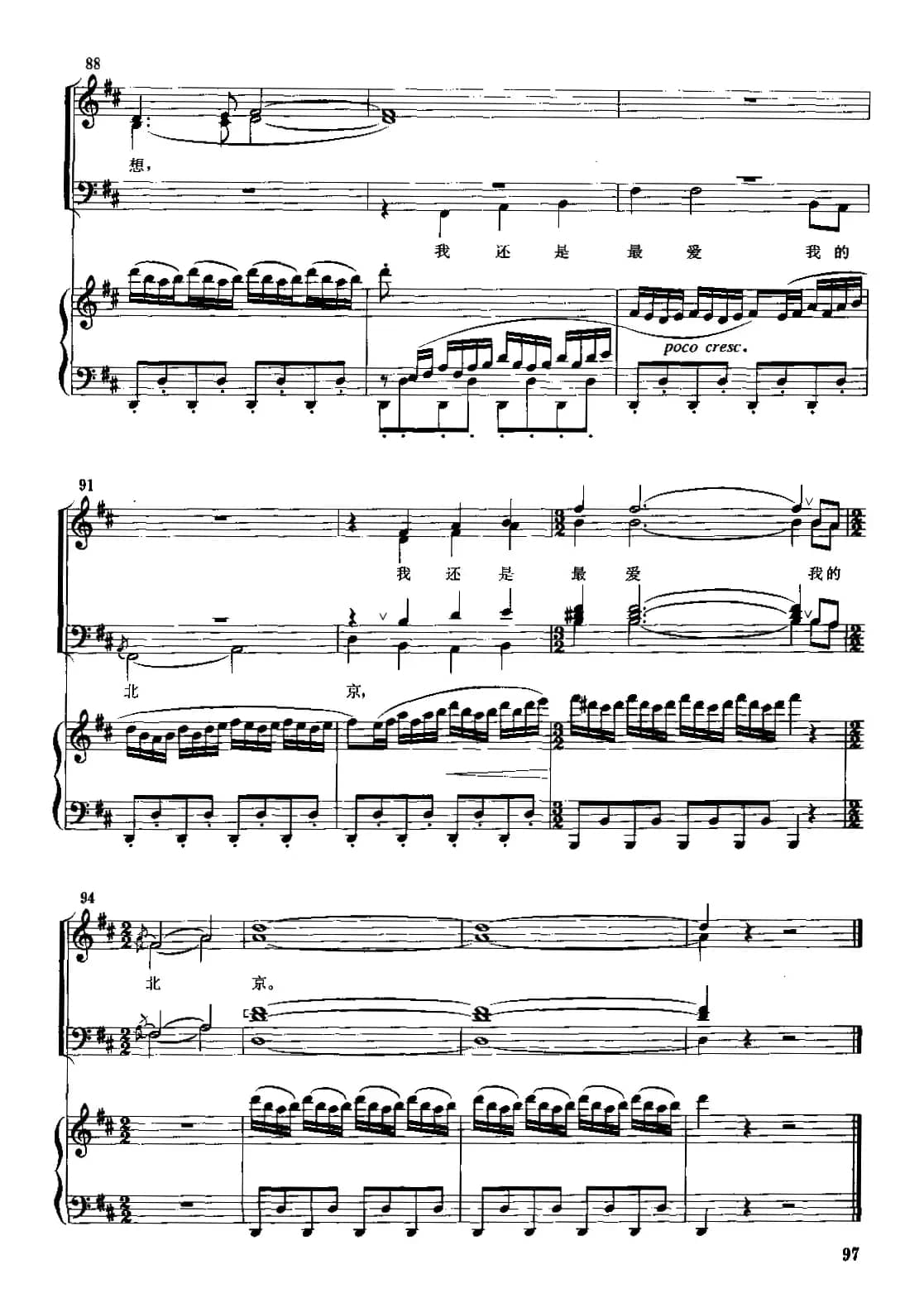 故乡是北京（合唱钢伴谱）