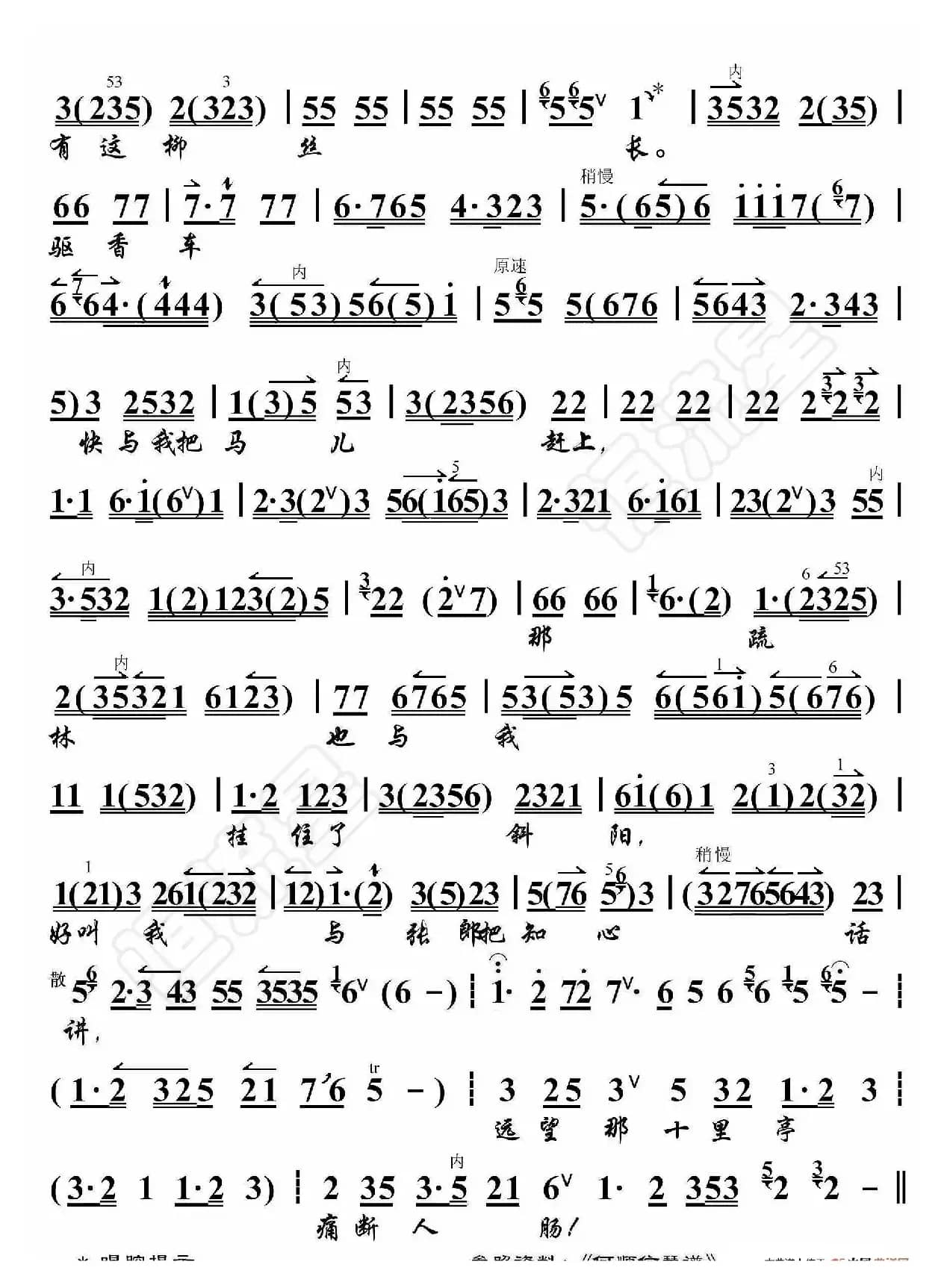 西厢记·碧云天黄花地（京胡伴奏谱）