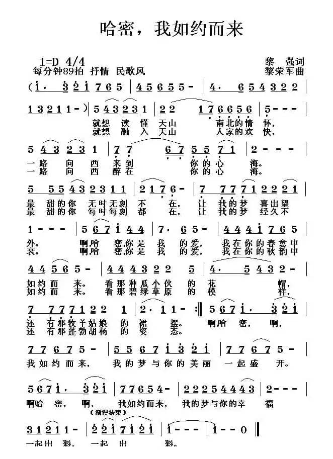 哈密，我如约而来