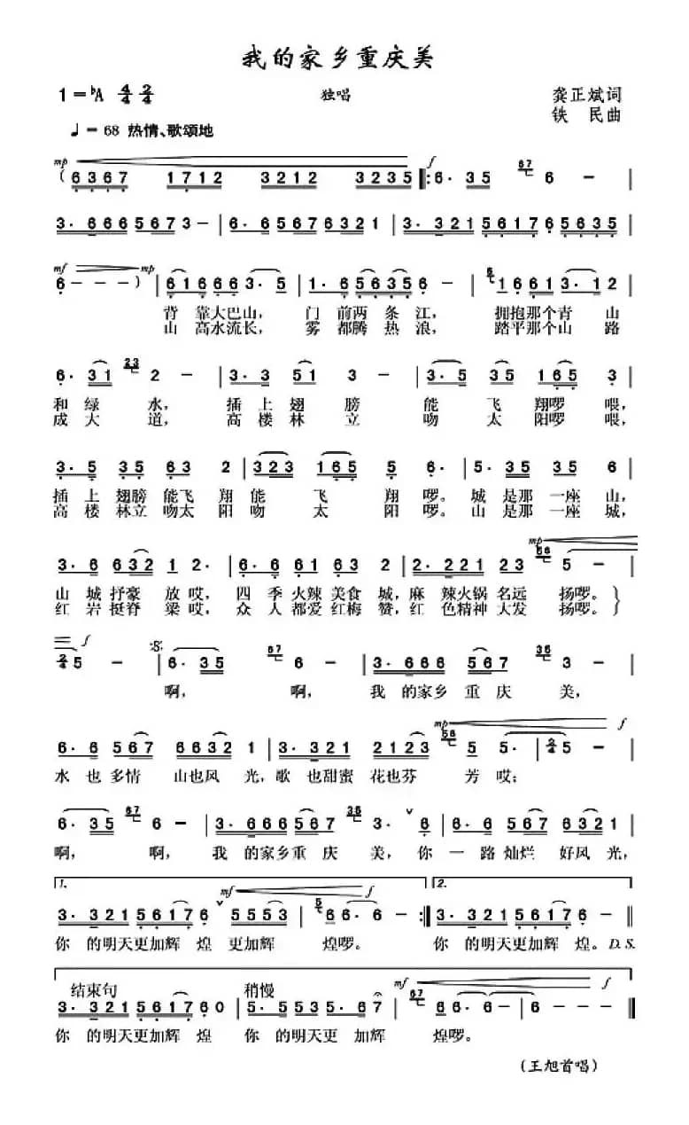 我的家乡重庆美