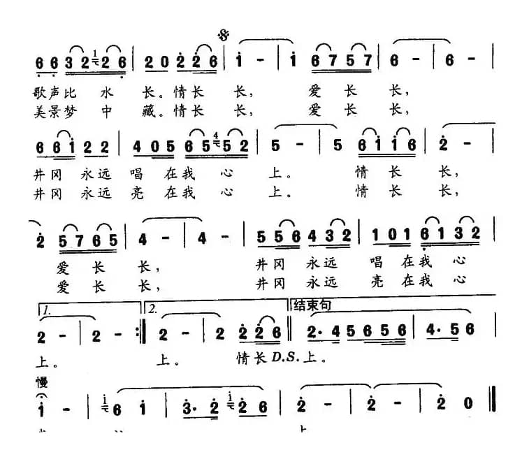 井冈情（廖泽川词 鲁颂曲）