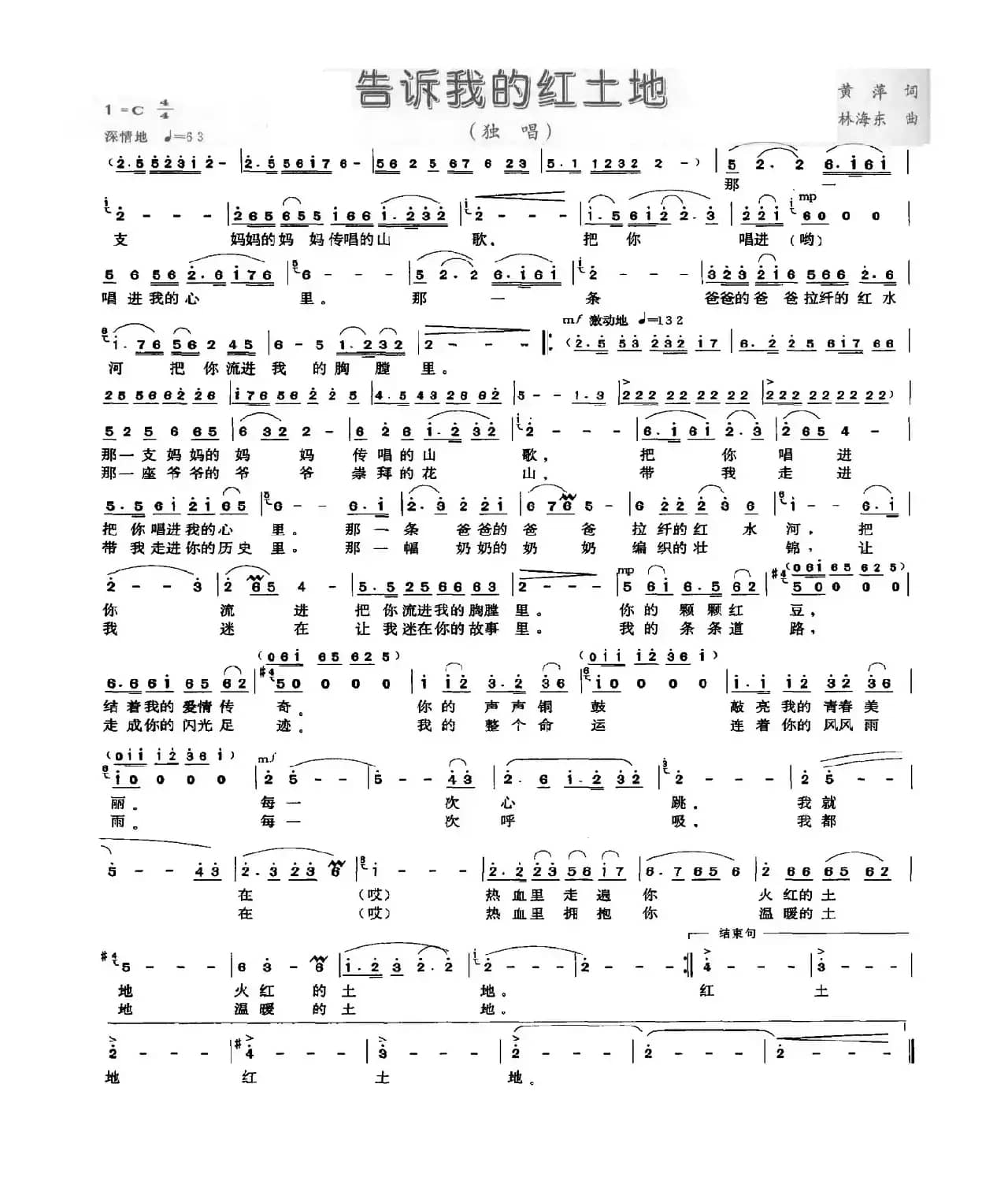 告诉我的红土地