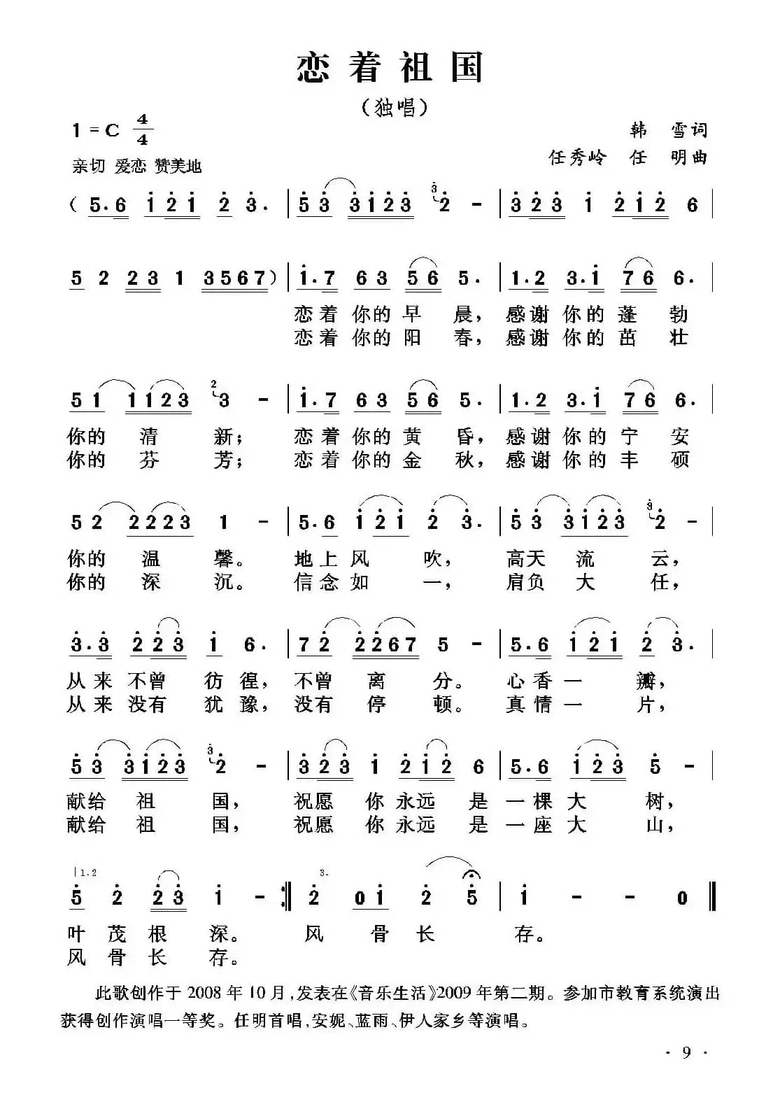 恋着祖国(韩雷词 任秀岭 任明曲)