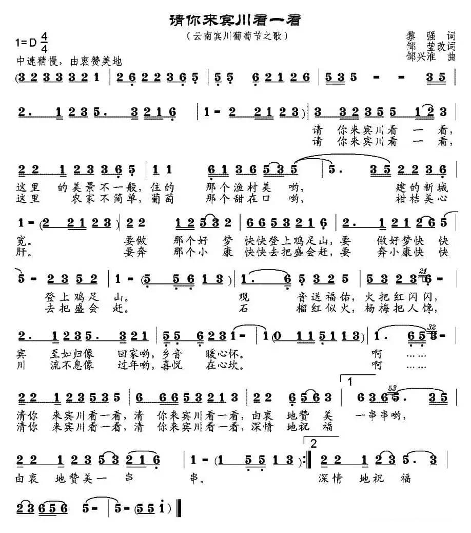 请你来宾川看一看