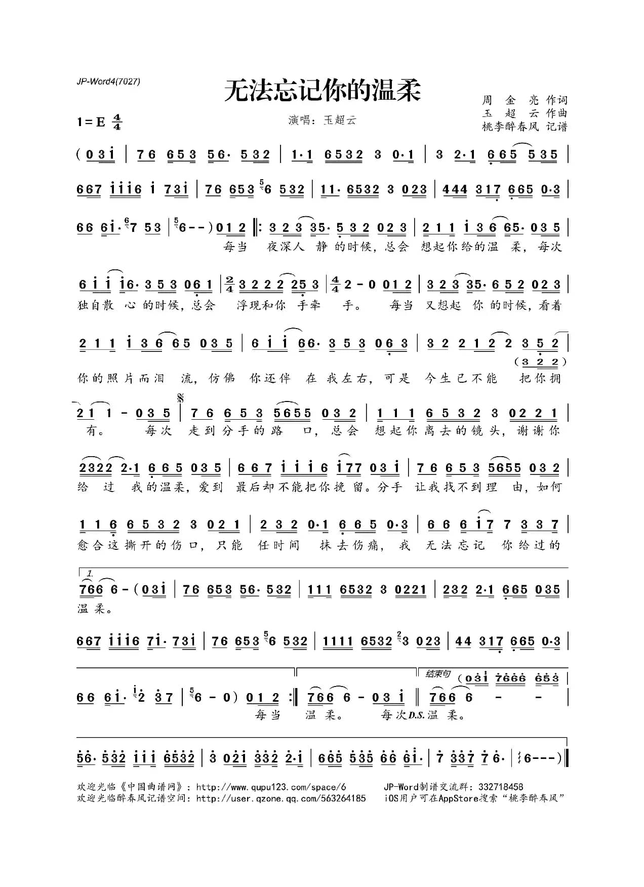 无法忘记你的温柔