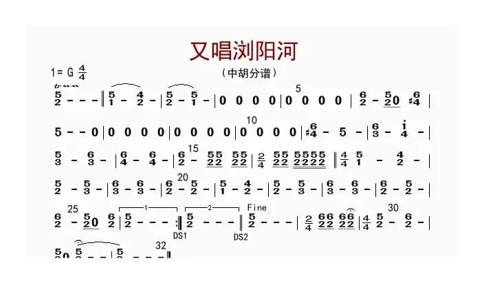 又唱浏阳河（中胡分谱）
