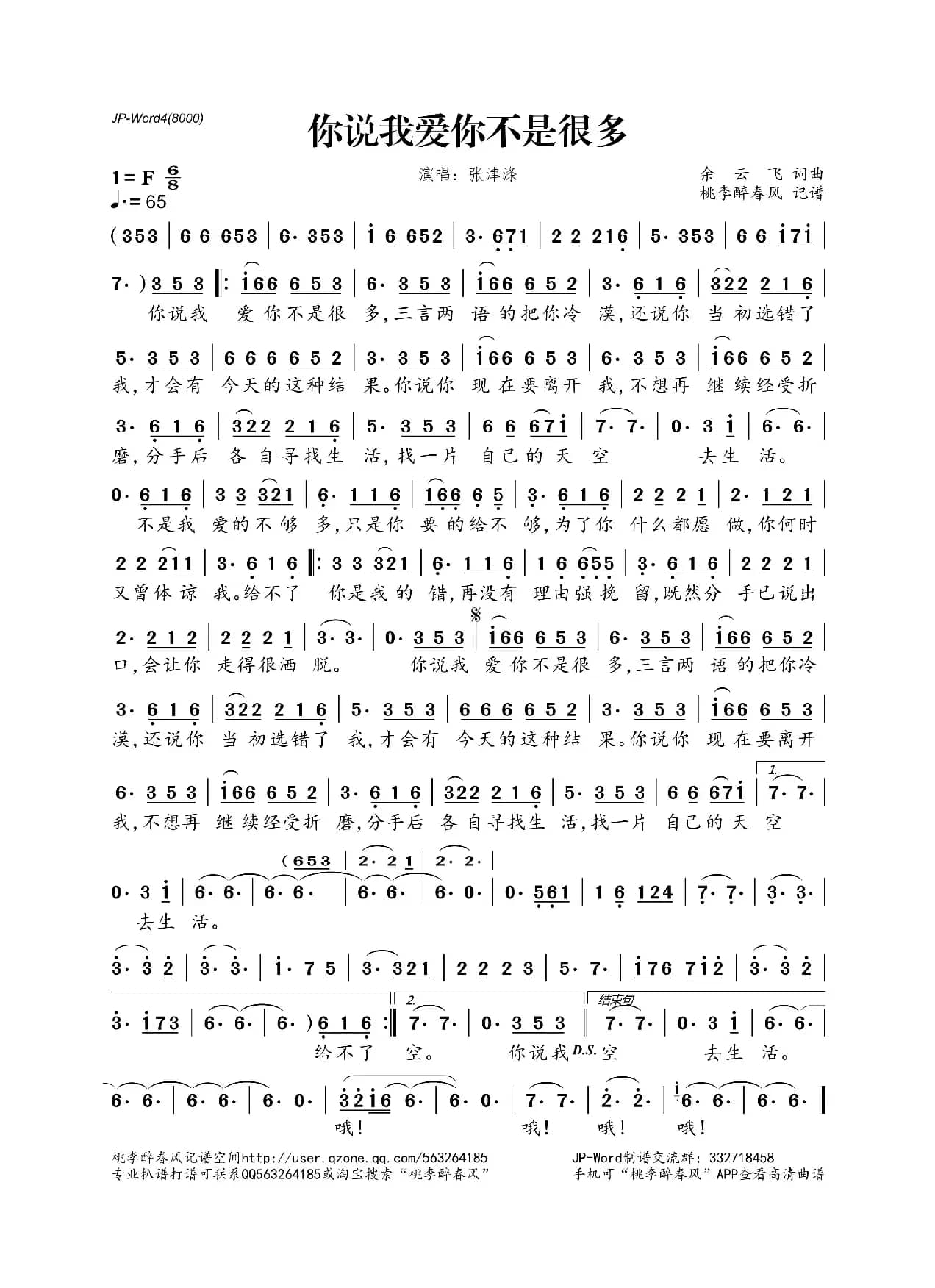 你说我爱你不是很多