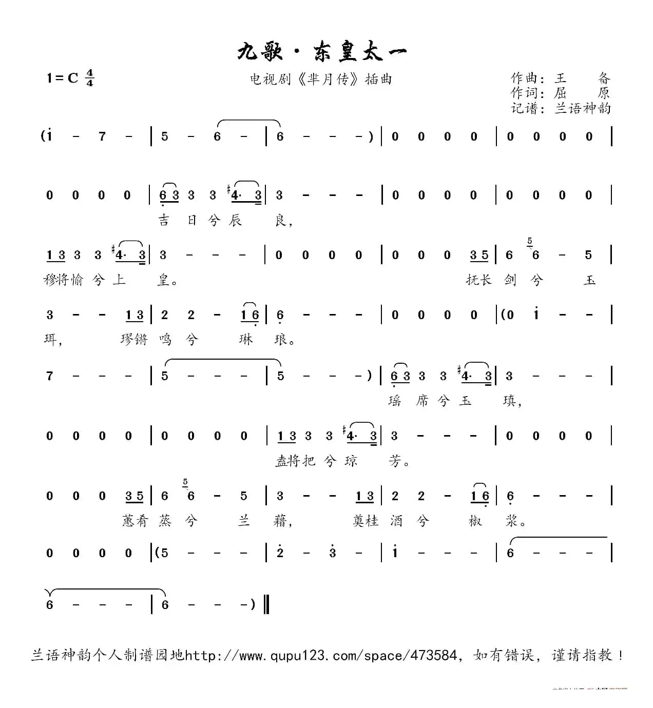 九歌·东皇太一（电视剧《芈月传》插曲）