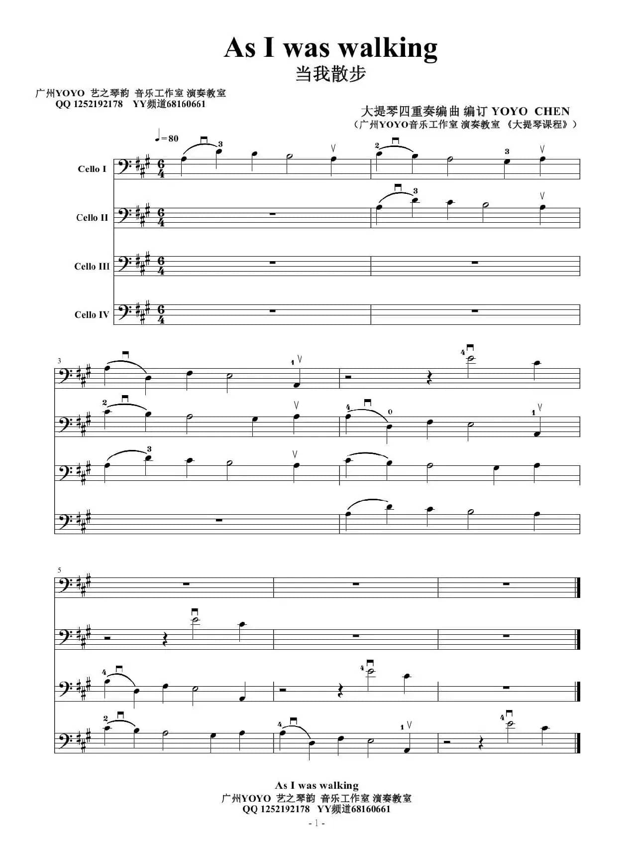 当我散步（大提琴四重奏）