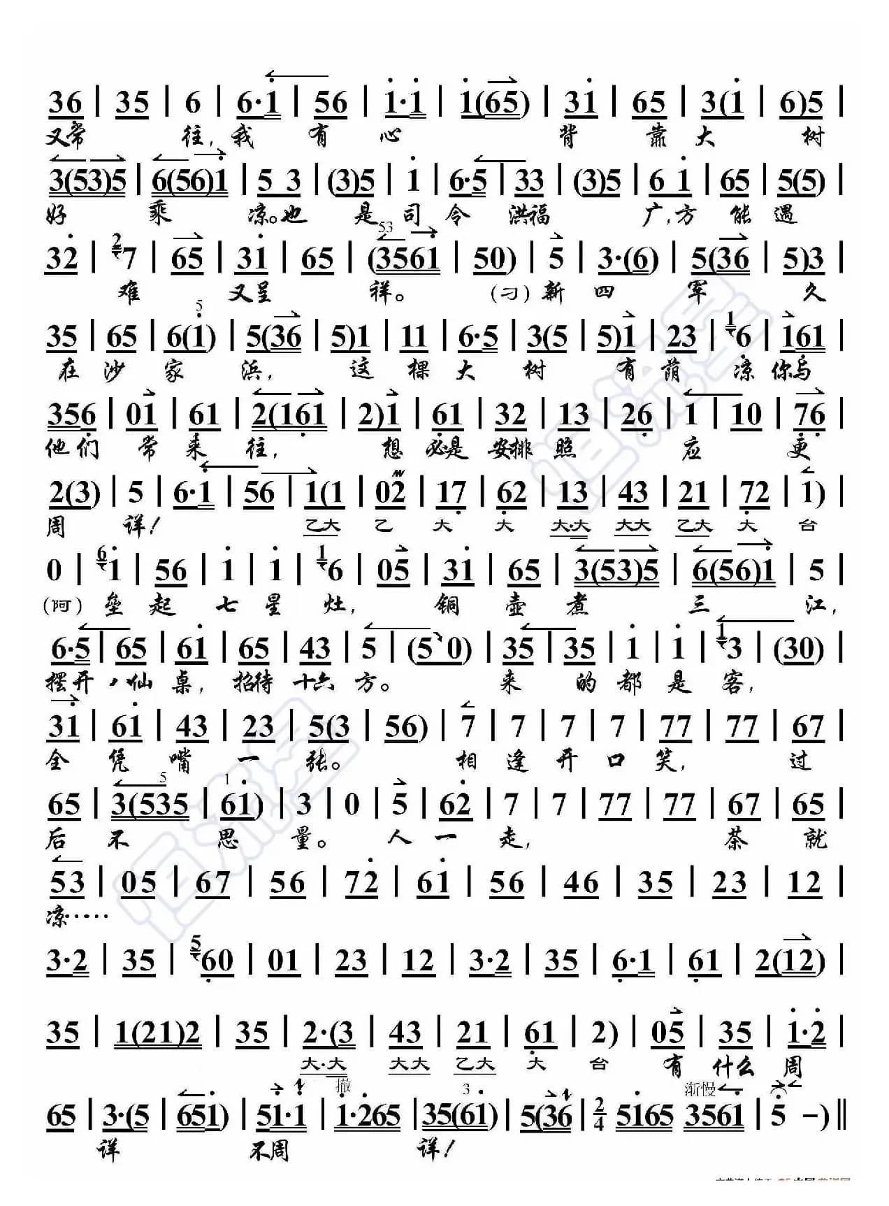 沙家浜·智斗（京胡伴奏谱）