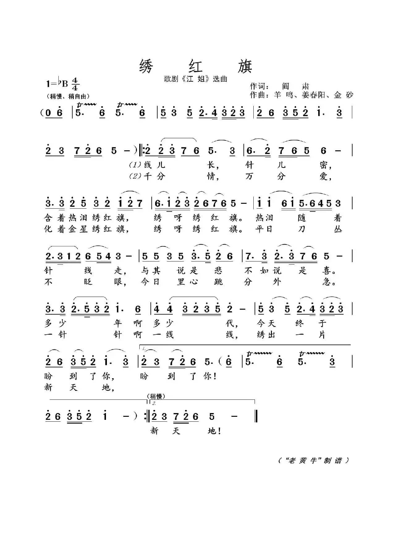 绣 红 旗（歌剧选曲）