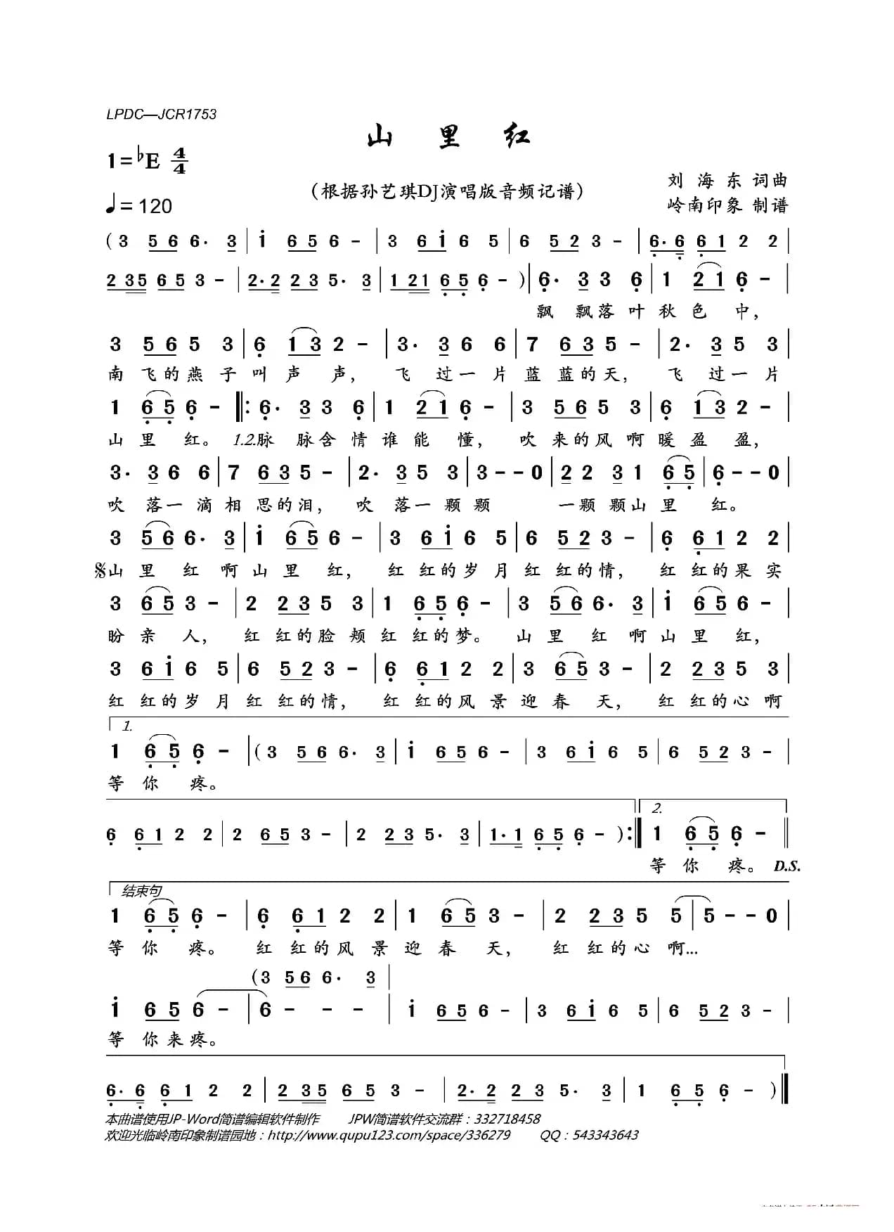 山里红（孙艺琪演唱版）