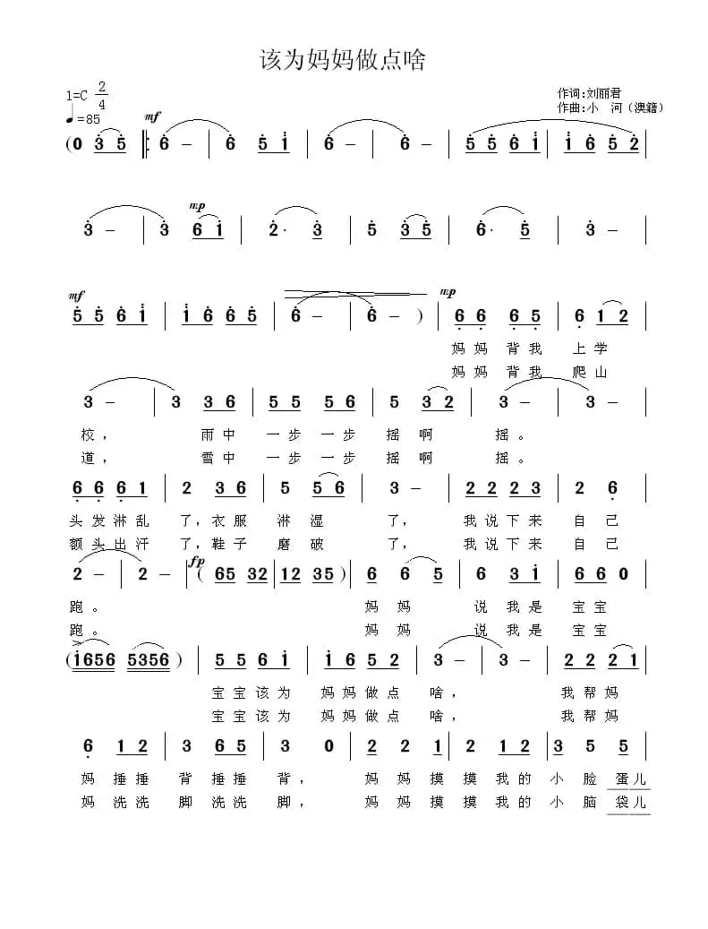 该为妈妈做点啥