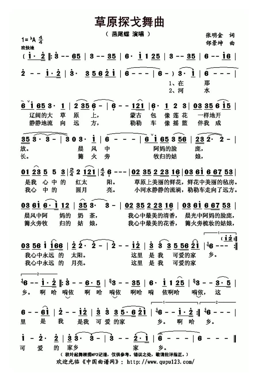 草原探戈舞曲（又名：草原探戈）