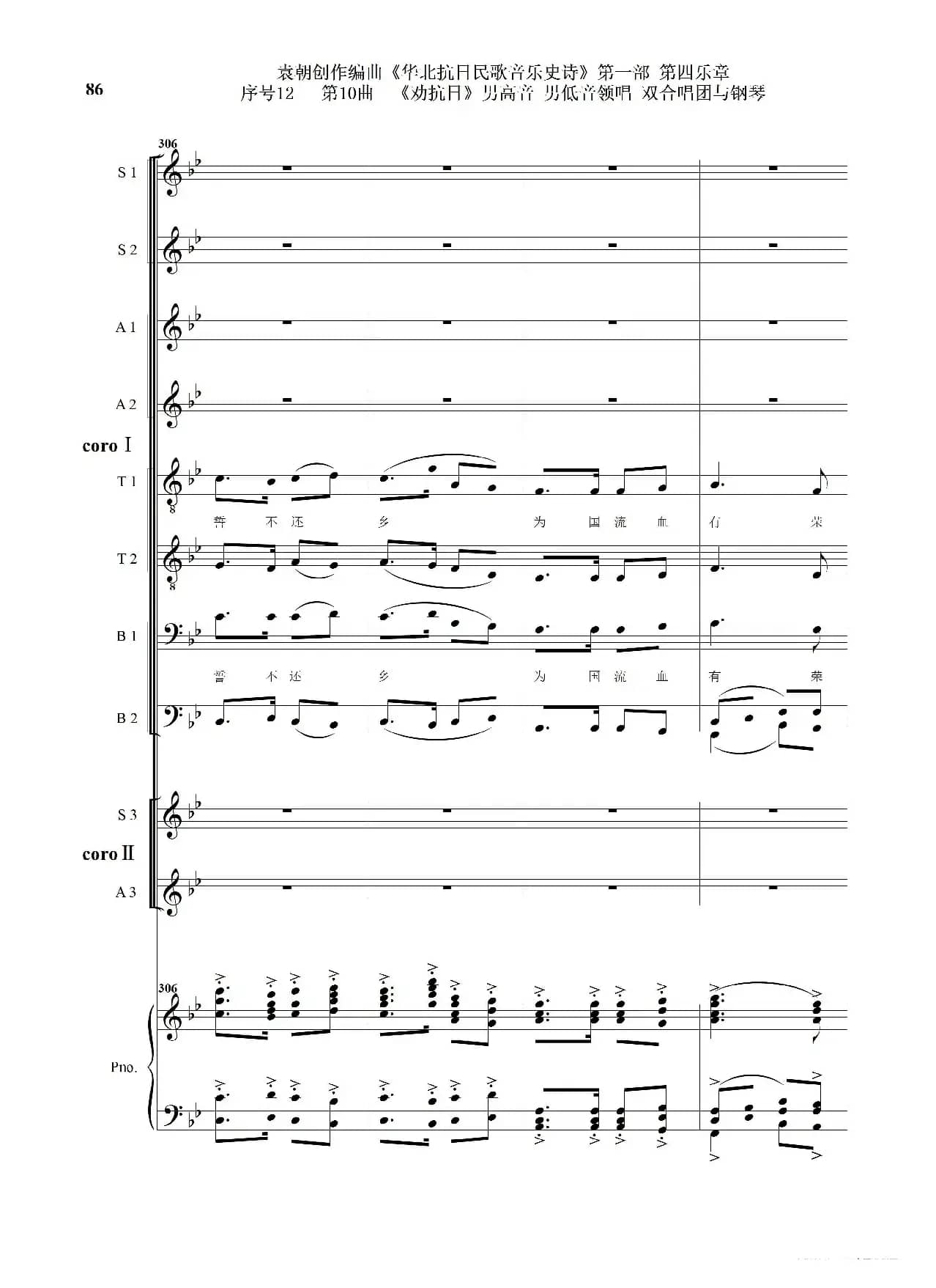 序号12第10曲《劝抗日》男高音领唱 双合唱团与钢琴